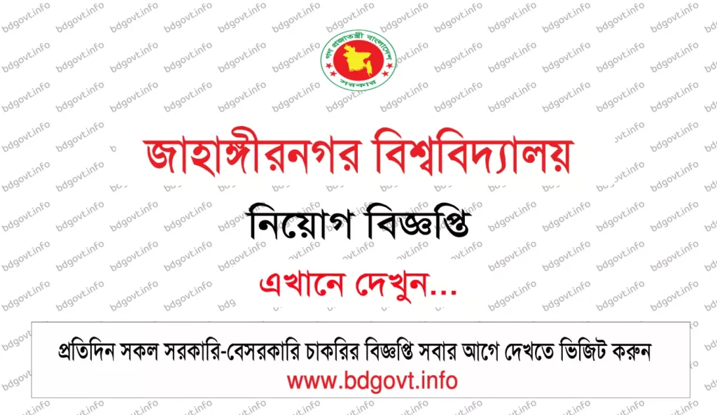 jahangirnagar university ju job circular