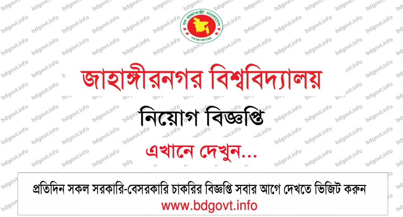 jahangirnagar university ju job circular