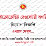 ১১২ পদে বাংলাদেশ বনশিল্প উন্নয়ন কর্পোরেশন নিয়োগ ২০২৬ সার্কুলার BFIDC Job Circular 2026