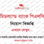 ওএসএল ফার্মা লিমিটেড নিয়োগ বিজ্ঞপ্তি ২০২৬ প্রকাশিত