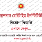 ৩৭ পদে কাস্টমস, এক্সাইজ ও ভ্যাট কমিশনারেট, ময়মনসিংহ নিয়োগ বিজ্ঞপ্তি ২০২৬ প্রকাশিত