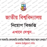০৯ পদে বাংলাদেশ সেতু কর্তৃপক্ষ নিয়োগ বিজ্ঞপ্তি ২০২৬ প্রকাশ BBA Job Circular 2026