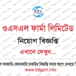 ১৫ পদে শ্রম ও কর্মসংস্থান মন্ত্রণালয় নিয়োগ ২০২৬ সার্কুলার MOLE Job Circular 2026