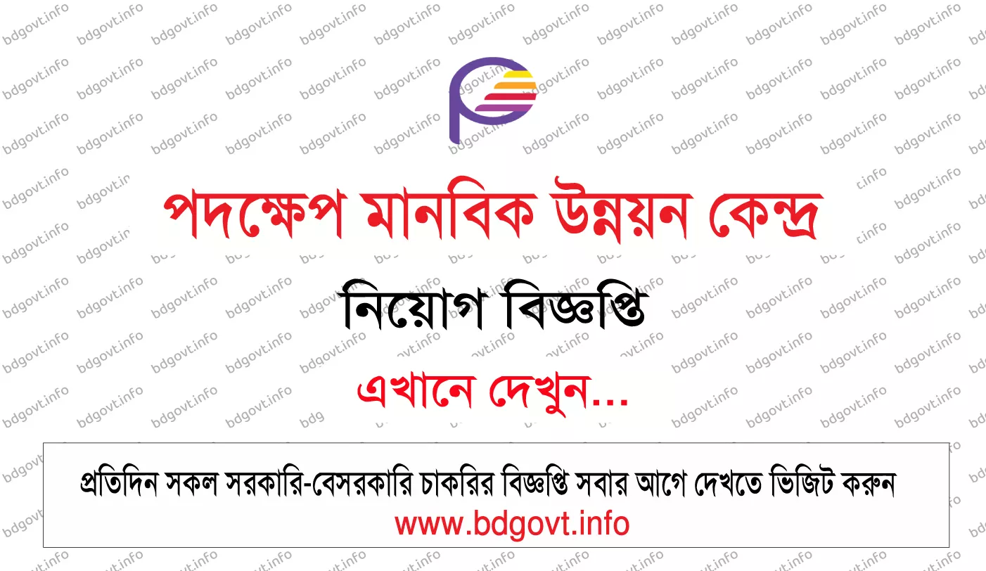 padakhep manabik unnayan kendra job circular