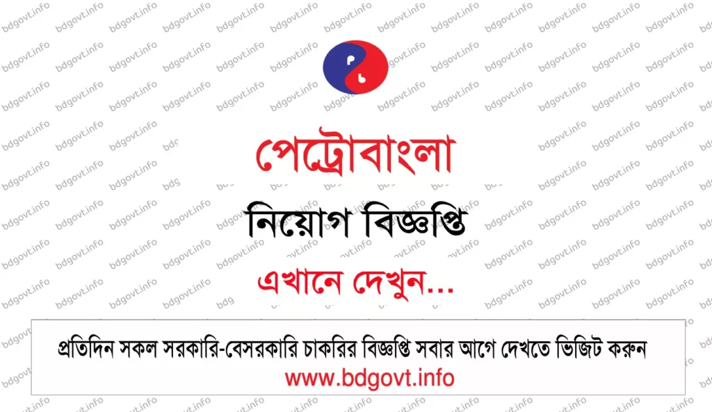 petrobangla job circular