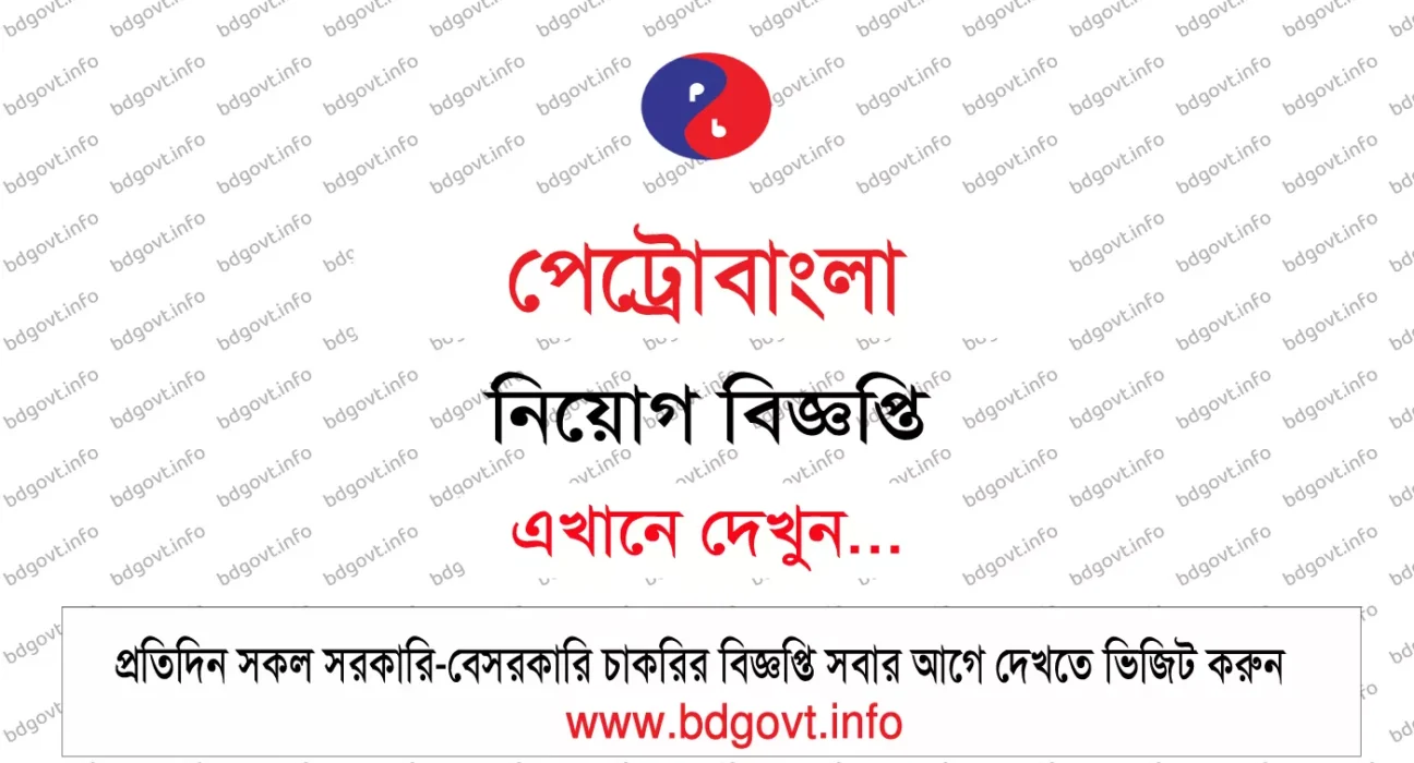 petrobangla job circular