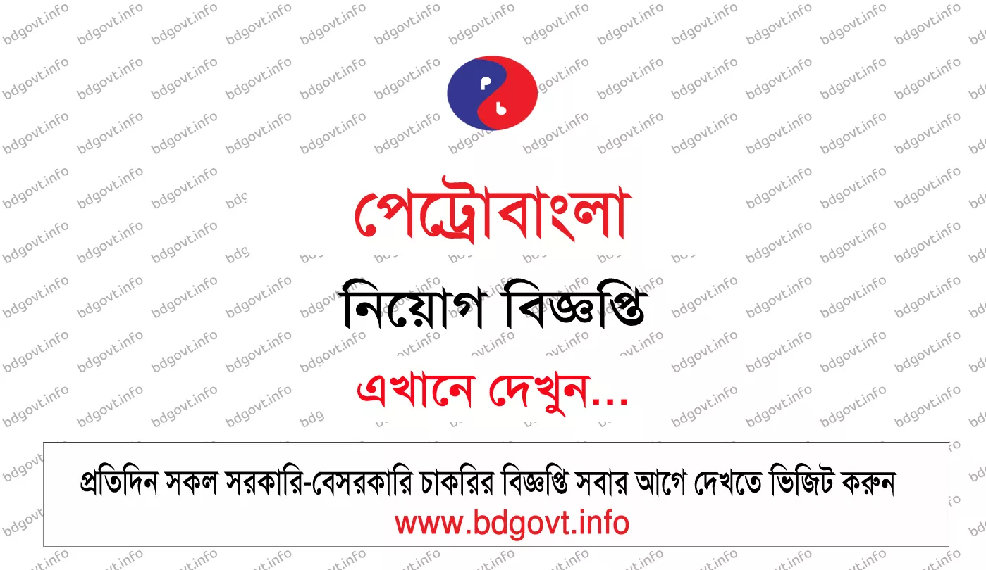 petrobangla job circular
