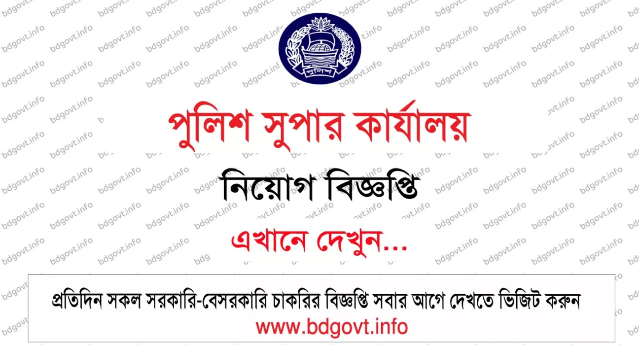 police super office job circular