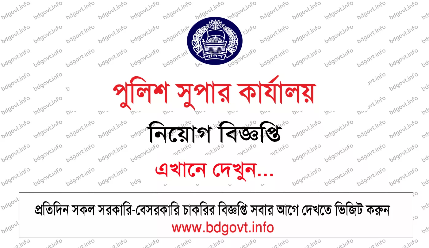 police super office job circular