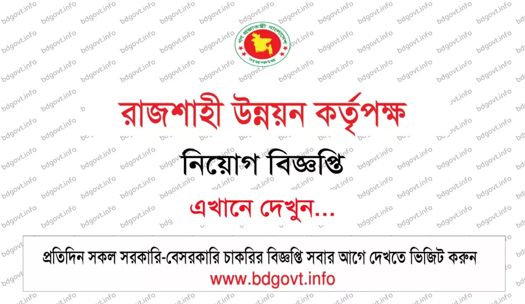 rajshahi development authority rda job circular