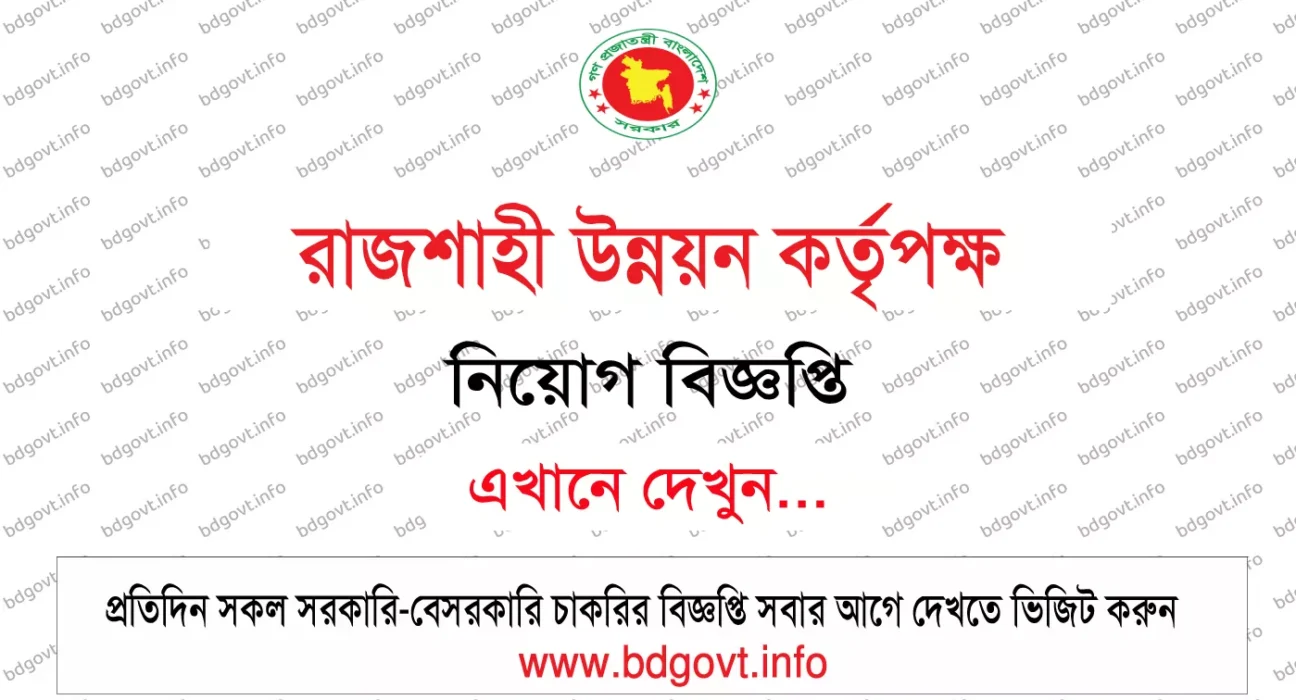 rajshahi development authority rda job circular