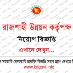 বাংলাদেশ প্রতিযোগিতা কমিশন নিয়োগ বিজ্ঞপ্তি ২০২৬ Bangladesh Competition Commission Job Circular 2026