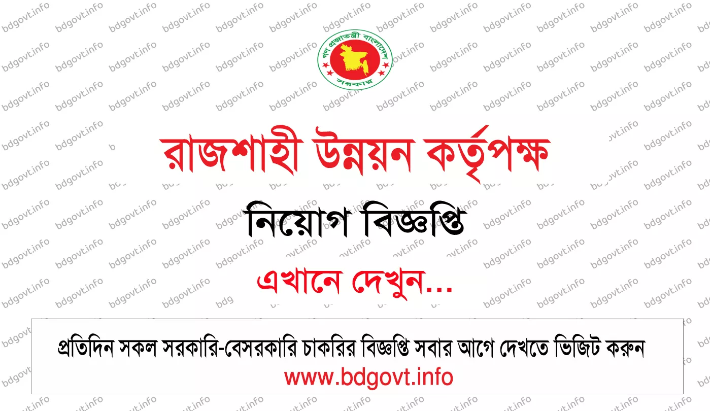 rajshahi development authority rda job circular