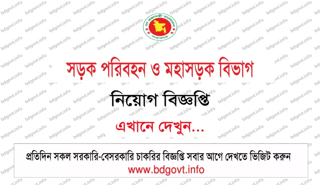 road transport and highways division rhtd job circular 2026