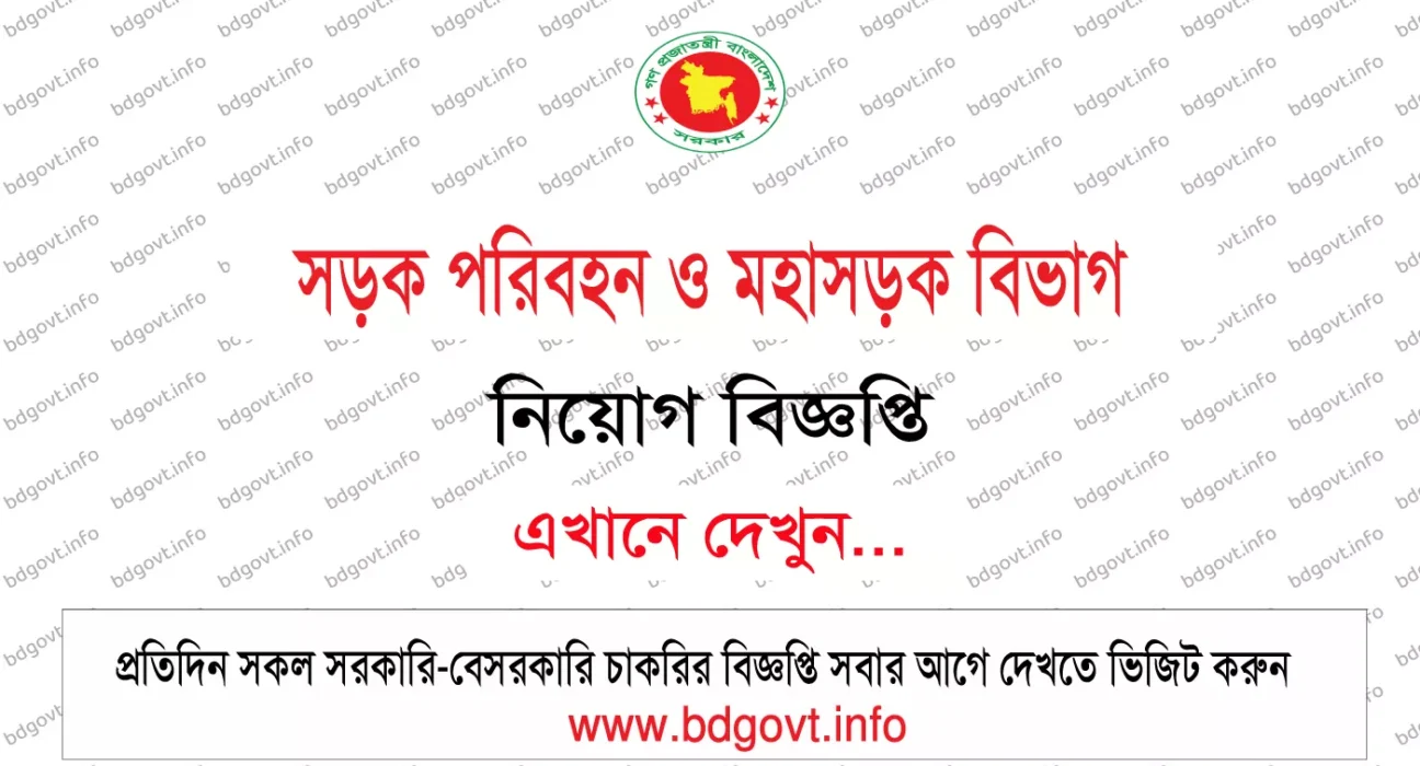 road transport and highways division rhtd job circular 2026