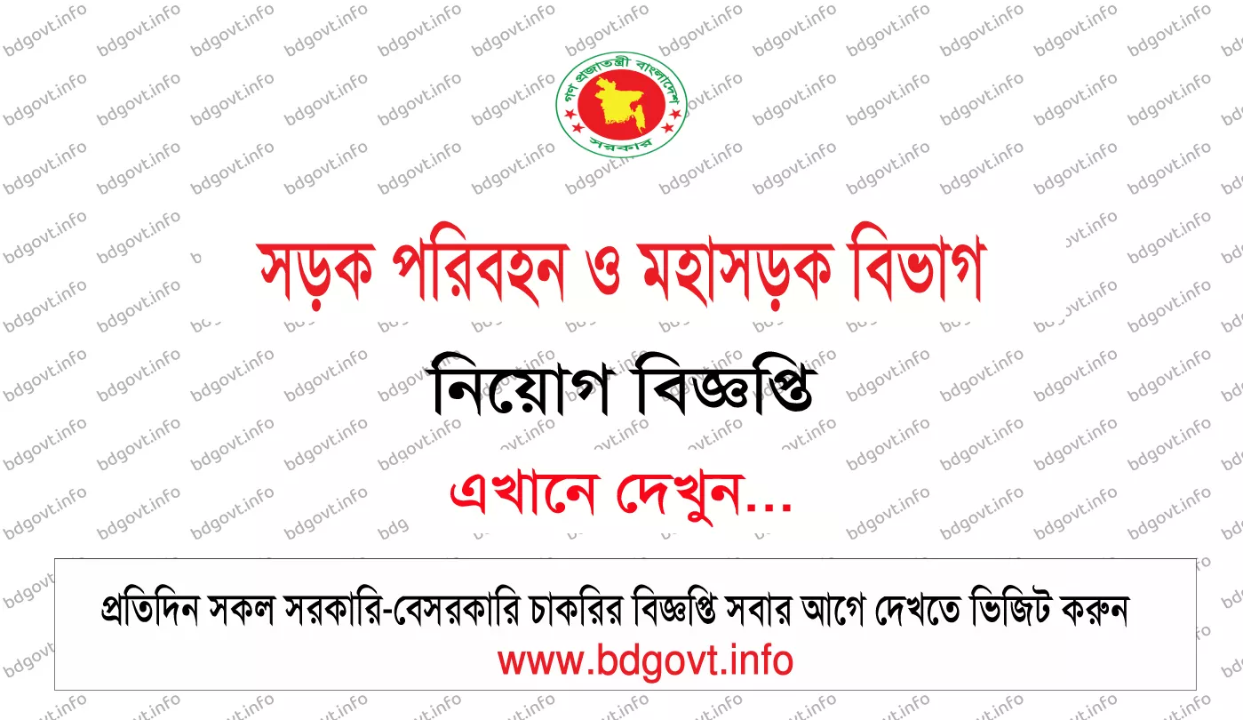 road transport and highways division rhtd job circular 2026