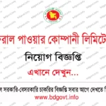 পিকেএসএফ নিয়োগ বিজ্ঞপ্তি ২০২৬ PKSF Job Circular 2026