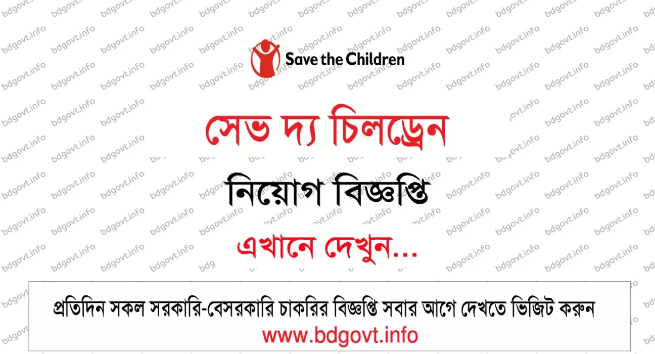 save the children job circular