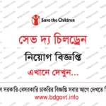 ৪০ পদে কোস্ট ফাউন্ডেশন নিয়োগ বিজ্ঞপ্তি ২০২৬ প্রকাশ!