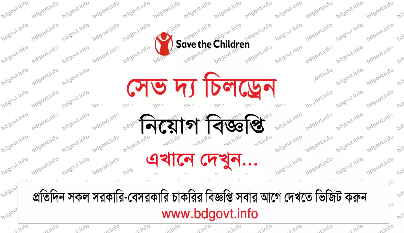 save the children job circular