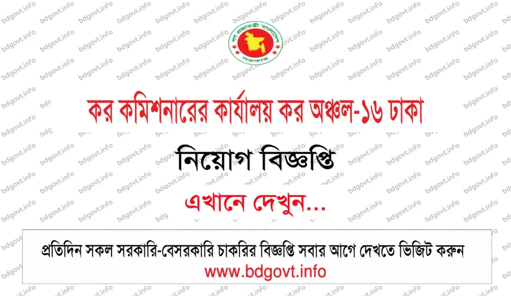 taxes zone 16 dhaka job circular