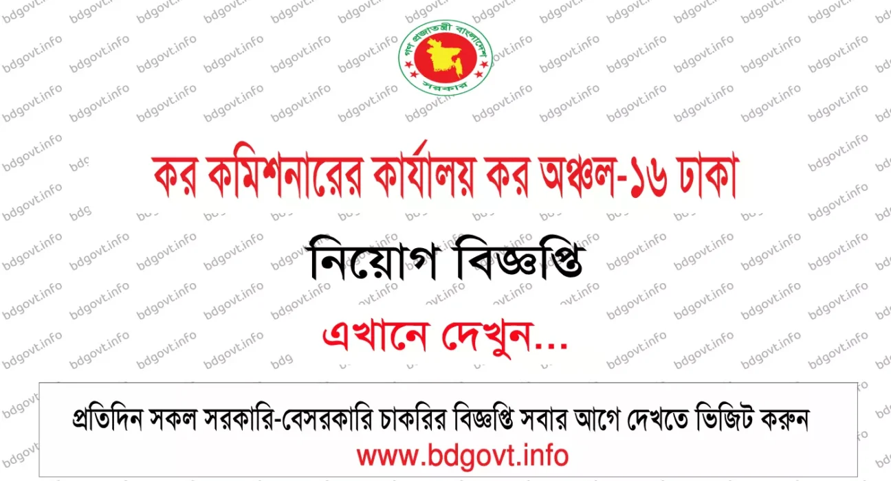 taxes zone 16 dhaka job circular