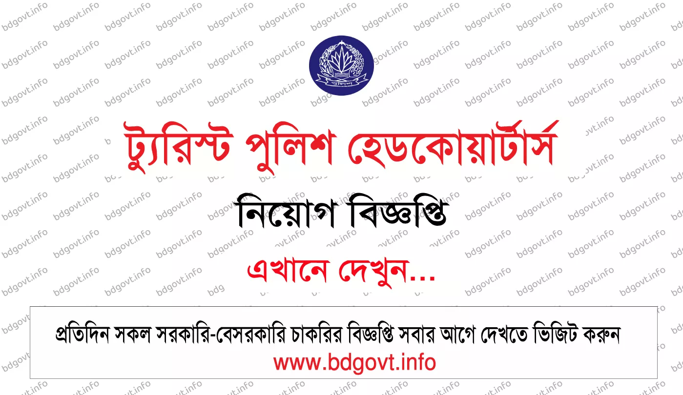 tourist police headquarters job circular