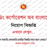 ০৪ পদে এসেনশিয়াল ড্রাগস কোম্পানি লিমিটেড (EDCL) নিয়োগ বিজ্ঞপ্তি ২০২৬ প্রকাশ