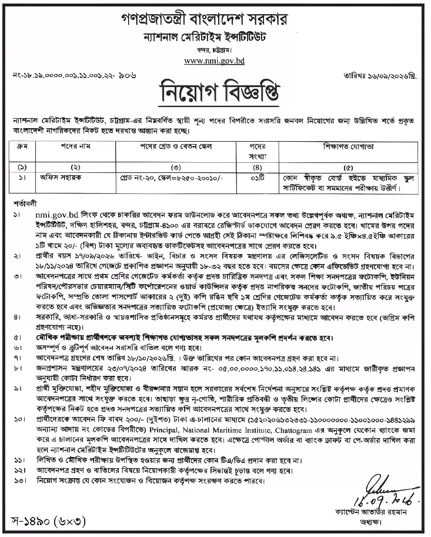ন্যাশনাল মেরিটাইম ইন্সটিটিউট নিয়োগ বিজ্ঞপ্তি ২০২৬ প্রকাশিত! NMI Job Circular 2026 6 National Maritime Institute Job Circular 2026 Notice Image