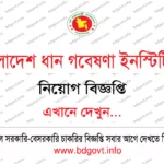 ১২৫ পদে ওয়েভ ফাউন্ডেশন নিয়োগ বিজ্ঞপ্তি ২০২৬ WAVE Foundation Job Circular 2026