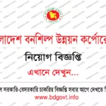 ৩৮ পদে ইসলামী বিশ্ববিদ্যালয় নিয়োগ বিজ্ঞপ্তি ২০২৬ Islamic University IU Job Circular 2026