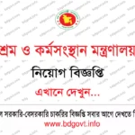 ওএসএল ফার্মা লিমিটেড নিয়োগ বিজ্ঞপ্তি ২০২৬ প্রকাশিত