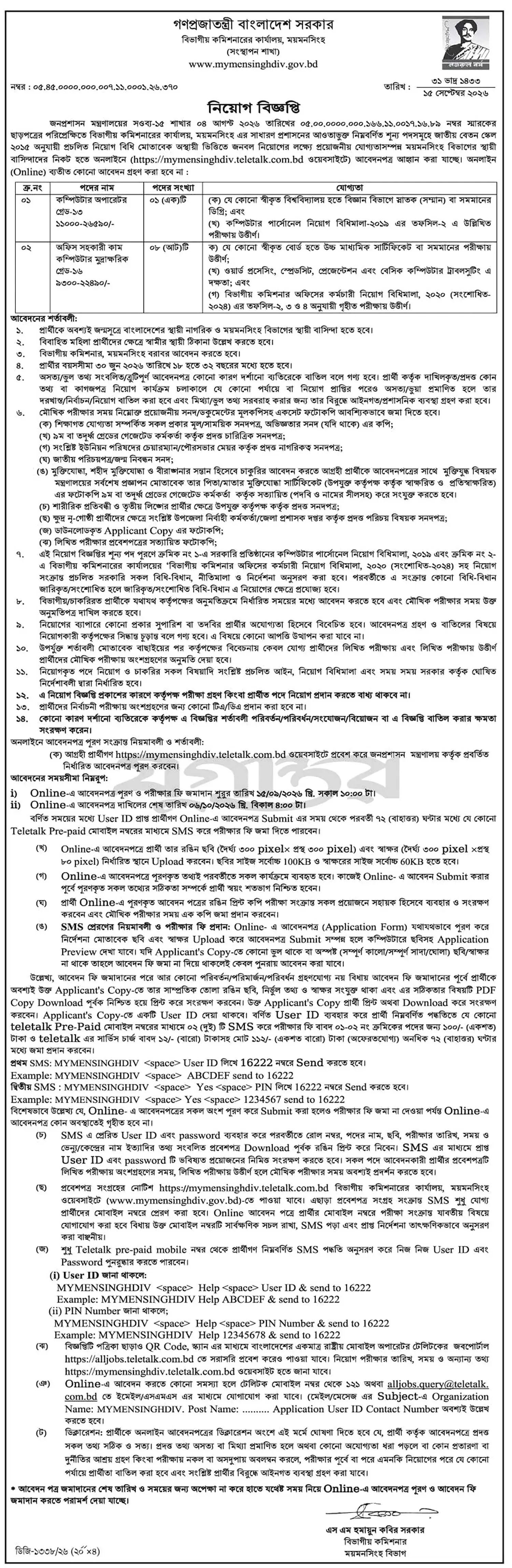 নিয়োগ বিজ্ঞপ্তির ছবি