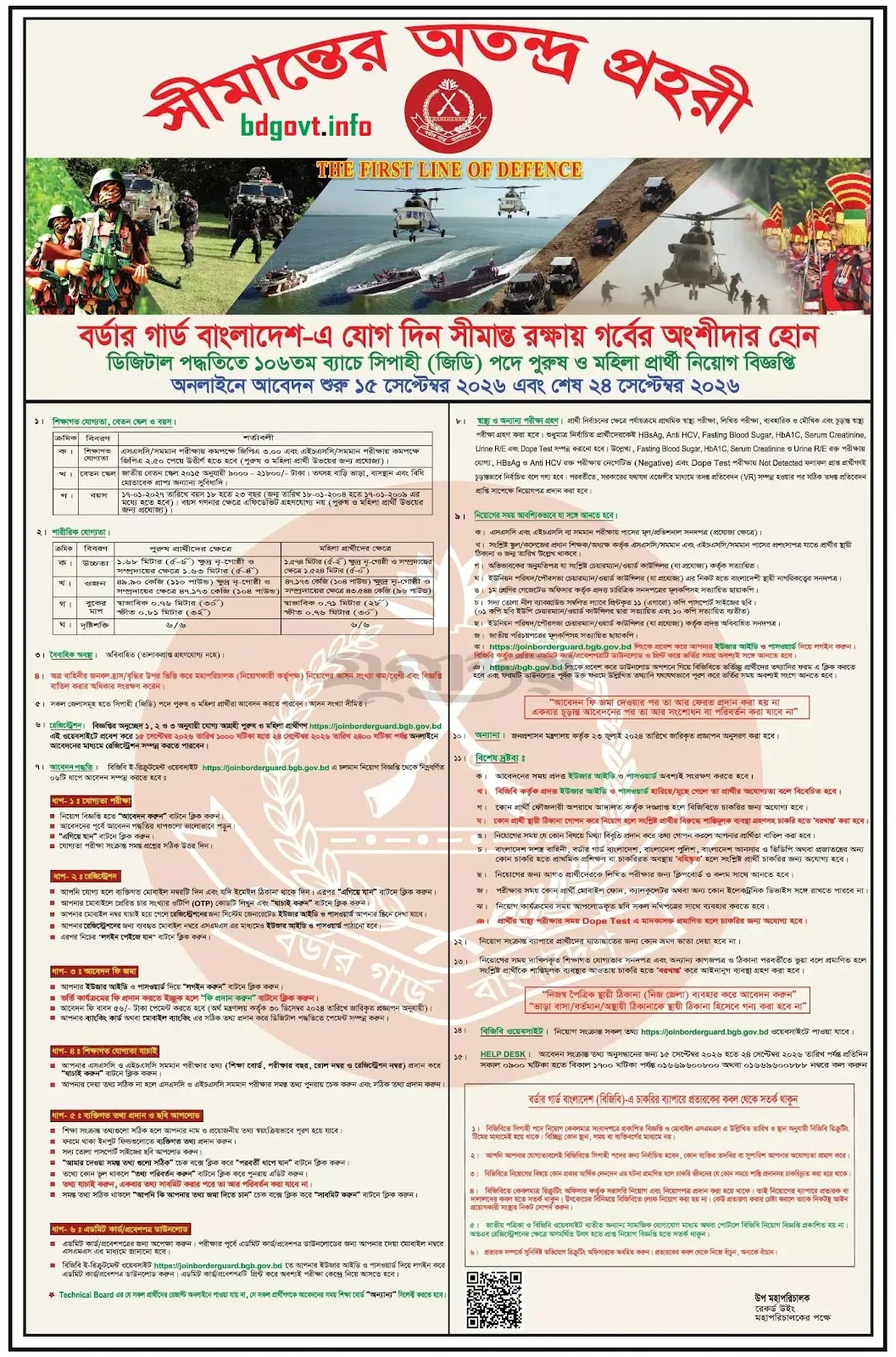 ১০৬তম ব্যাচে বিজিবি নিয়োগ বিজ্ঞপ্তি ২০২৬ প্রকাশ 6 বর্ডার গার্ড বাংলাদেশ বিজিবি নিয়োগ বিজ্ঞপ্তি ২০২৬