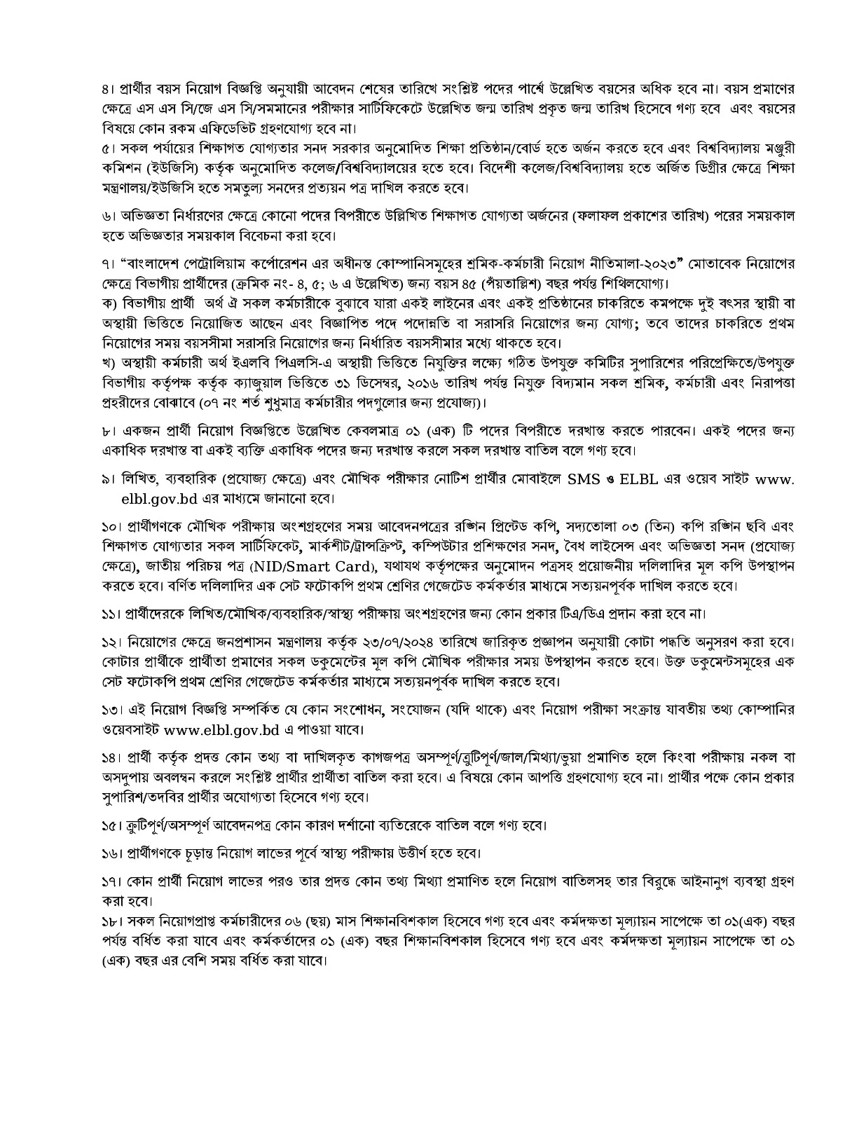 ০৬টি পদে ইস্টার্ন লুব্রিকেন্টস ব্লেন্ডার্স পিএলসি (ইএলবিপিএলসি) নিয়োগ বিজ্ঞপ্তি ২০২৬ প্রকাশিত! 7 1791175311 170 ০৬টি পদে ইস্টার্ন লুব্রিকেন্টস ব্লেন্ডার্স পিএলসি ইএলবিপিএলসি নিয়োগ বিজ্ঞপ্তি ২০২৬