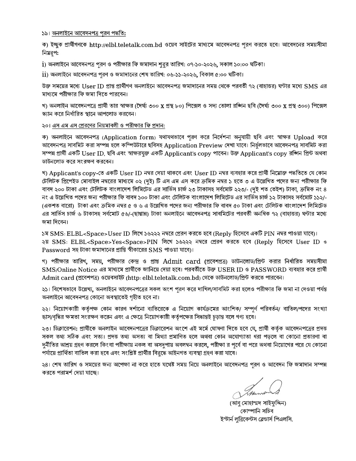 ০৬টি পদে ইস্টার্ন লুব্রিকেন্টস ব্লেন্ডার্স পিএলসি (ইএলবিপিএলসি) নিয়োগ বিজ্ঞপ্তি ২০২৬ প্রকাশিত! 8 1791175312 546 ০৬টি পদে ইস্টার্ন লুব্রিকেন্টস ব্লেন্ডার্স পিএলসি ইএলবিপিএলসি নিয়োগ বিজ্ঞপ্তি ২০২৬