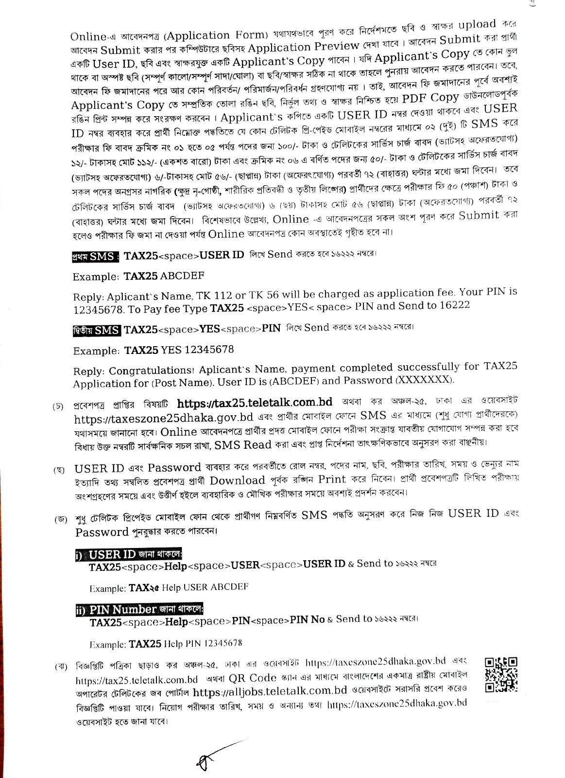 ৬১ পদে কর অঞ্চল-২৫ ঢাকা নিয়োগ বিজ্ঞপ্তি ২০২৬ প্রকাশিত! 9 1791394458 164 ৬১ পদে কর অঞ্চল ২৫ ঢাকা নিয়োগ বিজ্ঞপ্তি ২০২৬ প্রকাশিত