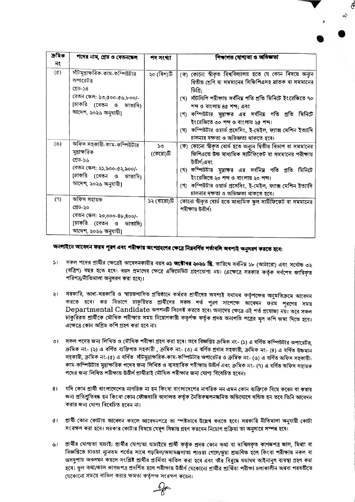 ৬৯ পদে কর অঞ্চল-২২, ঢাকা নিয়োগ বিজ্ঞপ্তি ২০২৬ প্রকাশিত! 7 1791398221 557 ৬৯ পদে কর অঞ্চল ২২ ঢাকা নিয়োগ বিজ্ঞপ্তি ২০২৬ প্রকাশিত