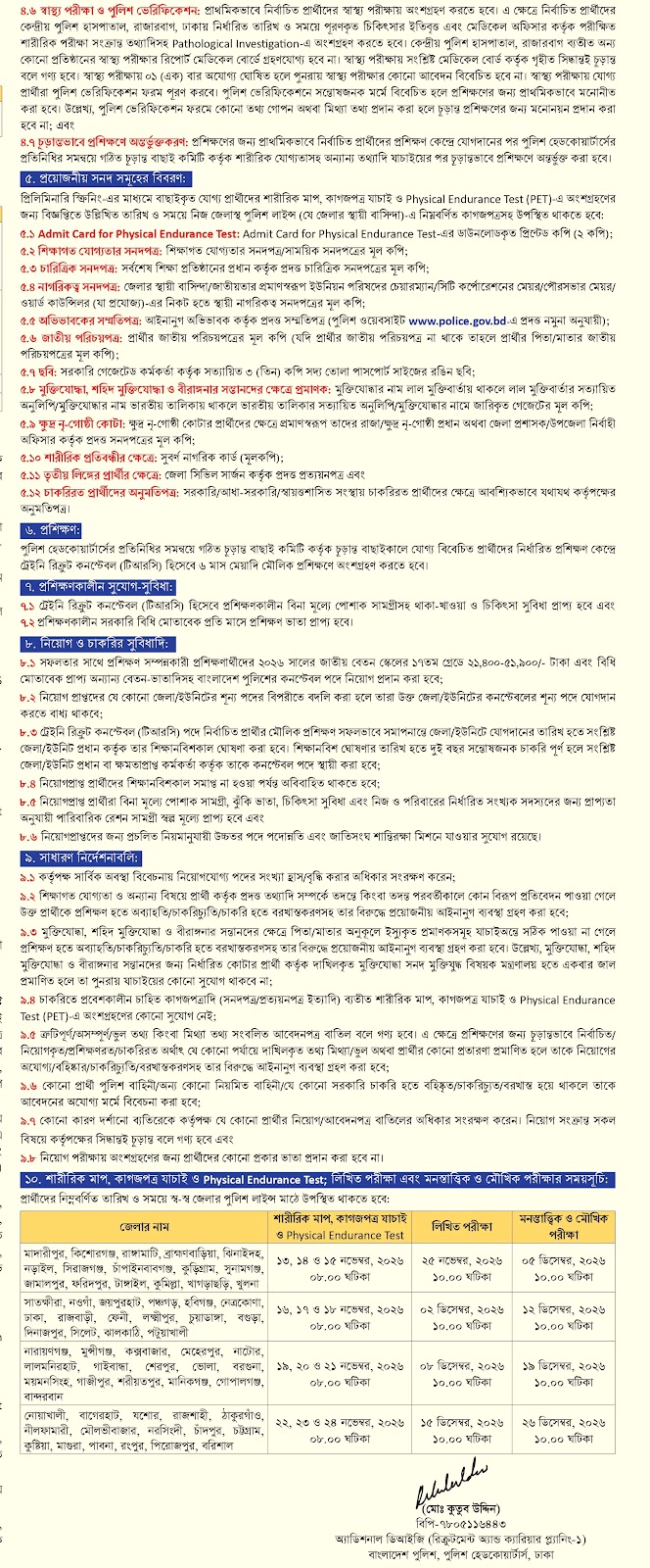 1791468385 326 বাংলাদেশ পুলিশ কনস্টেবল নিয়োগ বিজ্ঞপ্তি ২০২৬ প্রকাশিত