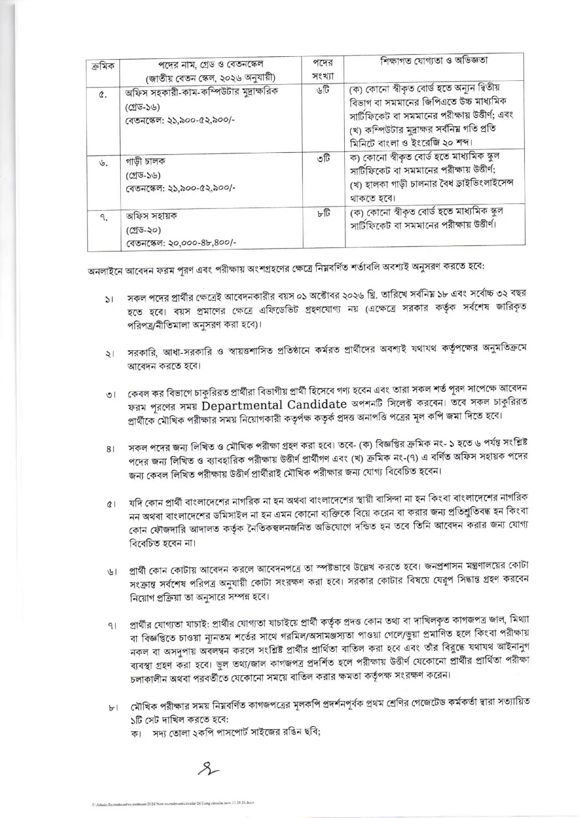 কর অঞ্চল-১৩, ঢাকা নিয়োগ বিজ্ঞপ্তি ২০২৬ পাতা ২ | Taxes Zone 13 Dhaka Job Circular 2026 Page 2