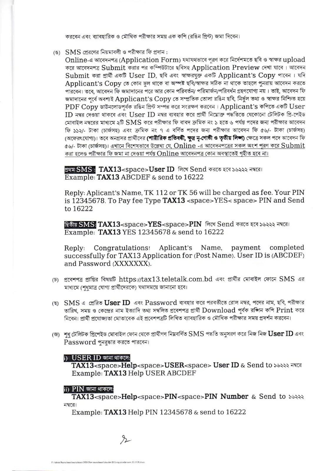 কর অঞ্চল-১৩, ঢাকা নিয়োগ বিজ্ঞপ্তি ২০২৬ পাতা ৪ | Taxes Zone 13 Dhaka Job Circular 2026 Page 4