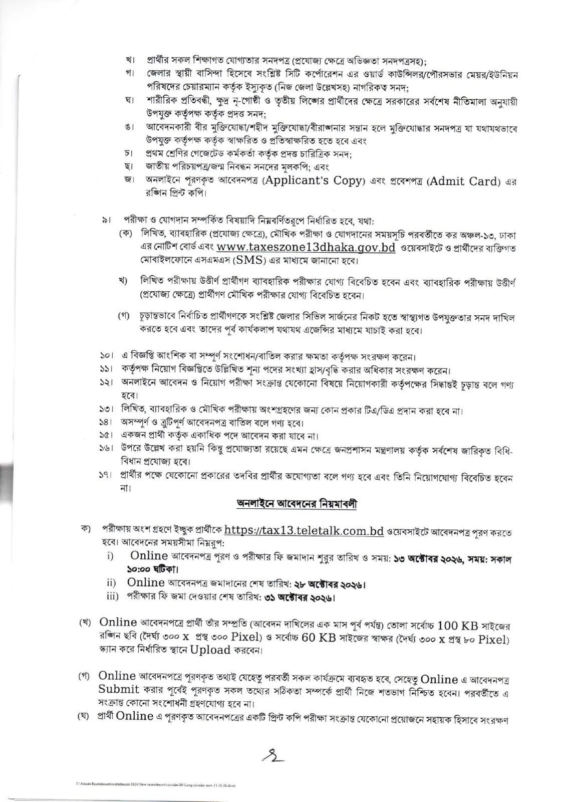 কর অঞ্চল-১৩, ঢাকা নিয়োগ বিজ্ঞপ্তি ২০২৬ পাতা ৩ | Taxes Zone 13 Dhaka Job Circular 2026 Page 3