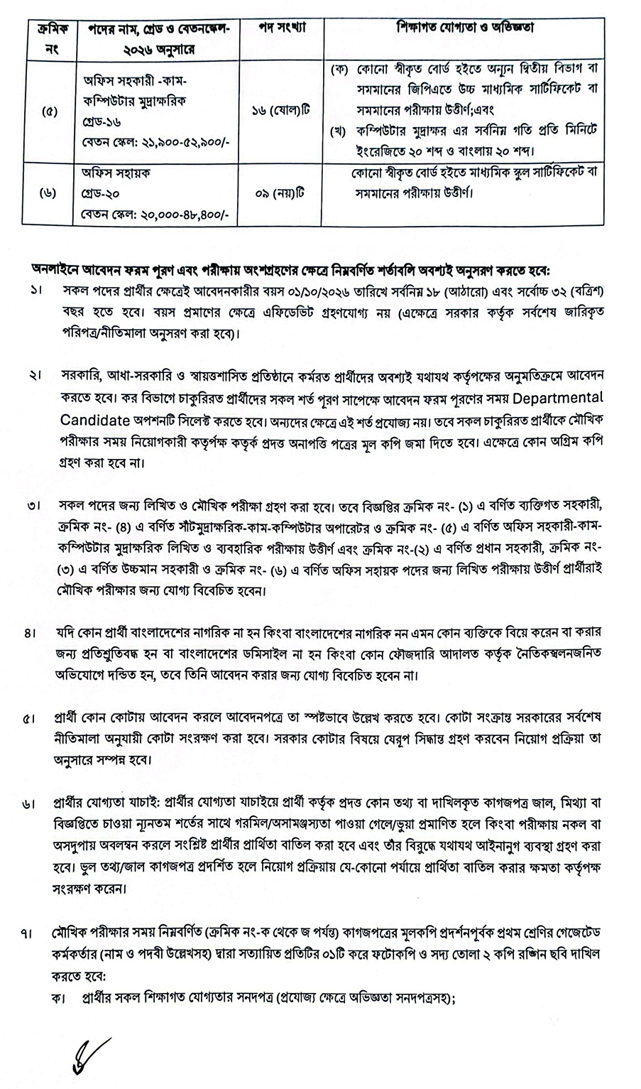 কর অঞ্চল-২১, ঢাকা নিয়োগ বিজ্ঞপ্তি ২০২৬ পাতা ২ | Taxes Zone 21 Dhaka Job Circular 2026 Page 2