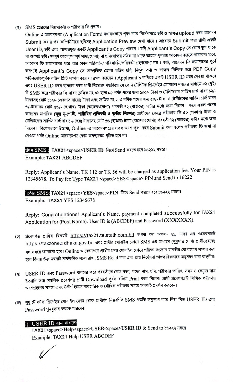 কর অঞ্চল-২১, ঢাকা নিয়োগ বিজ্ঞপ্তি ২০২৬ পাতা ৪ | Taxes Zone 21 Dhaka Job Circular 2026 Page 4