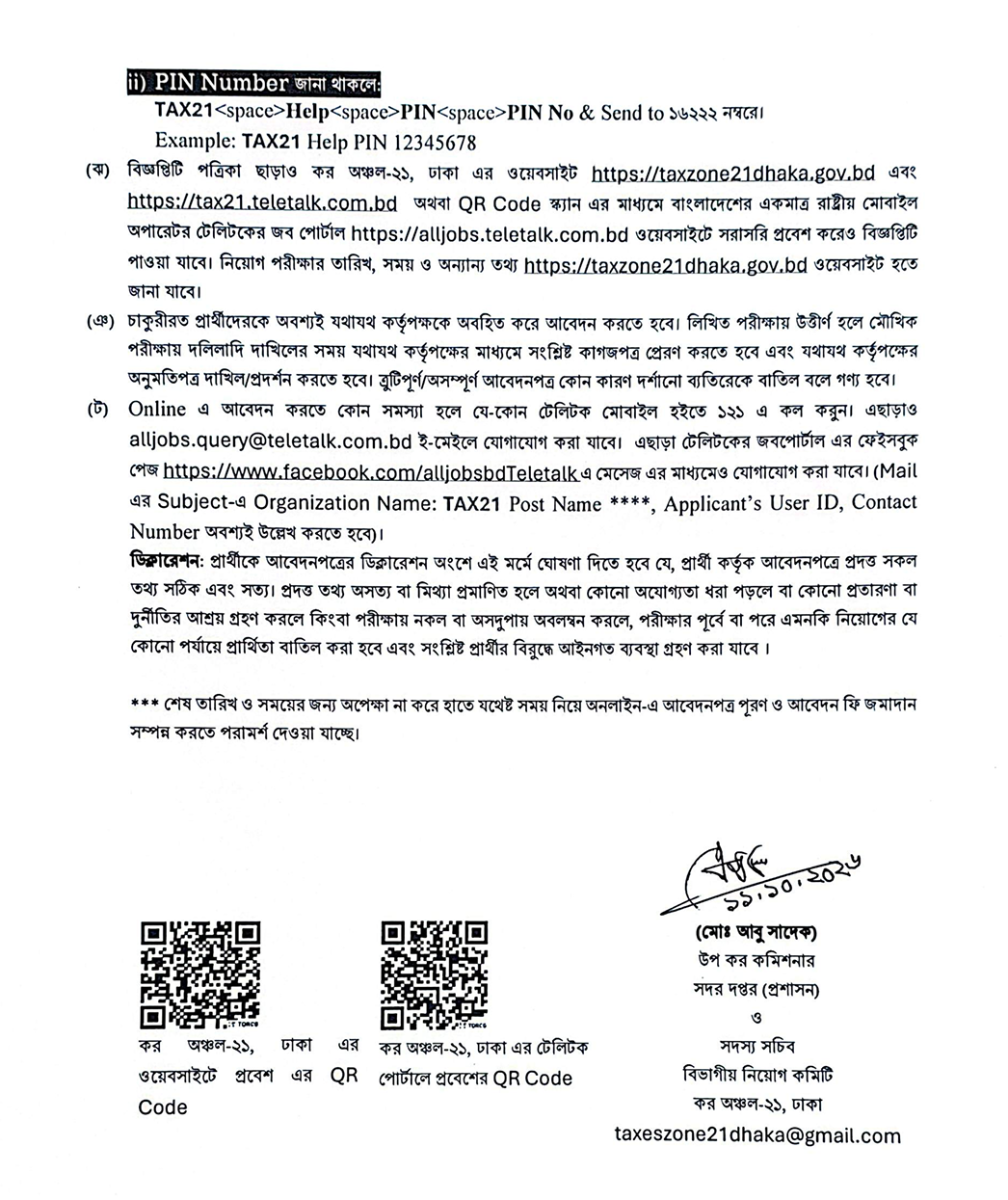 কর অঞ্চল-২১, ঢাকা নিয়োগ বিজ্ঞপ্তি ২০২৬ পাতা ৫ | Taxes Zone 21 Dhaka Job Circular 2026 Page 5