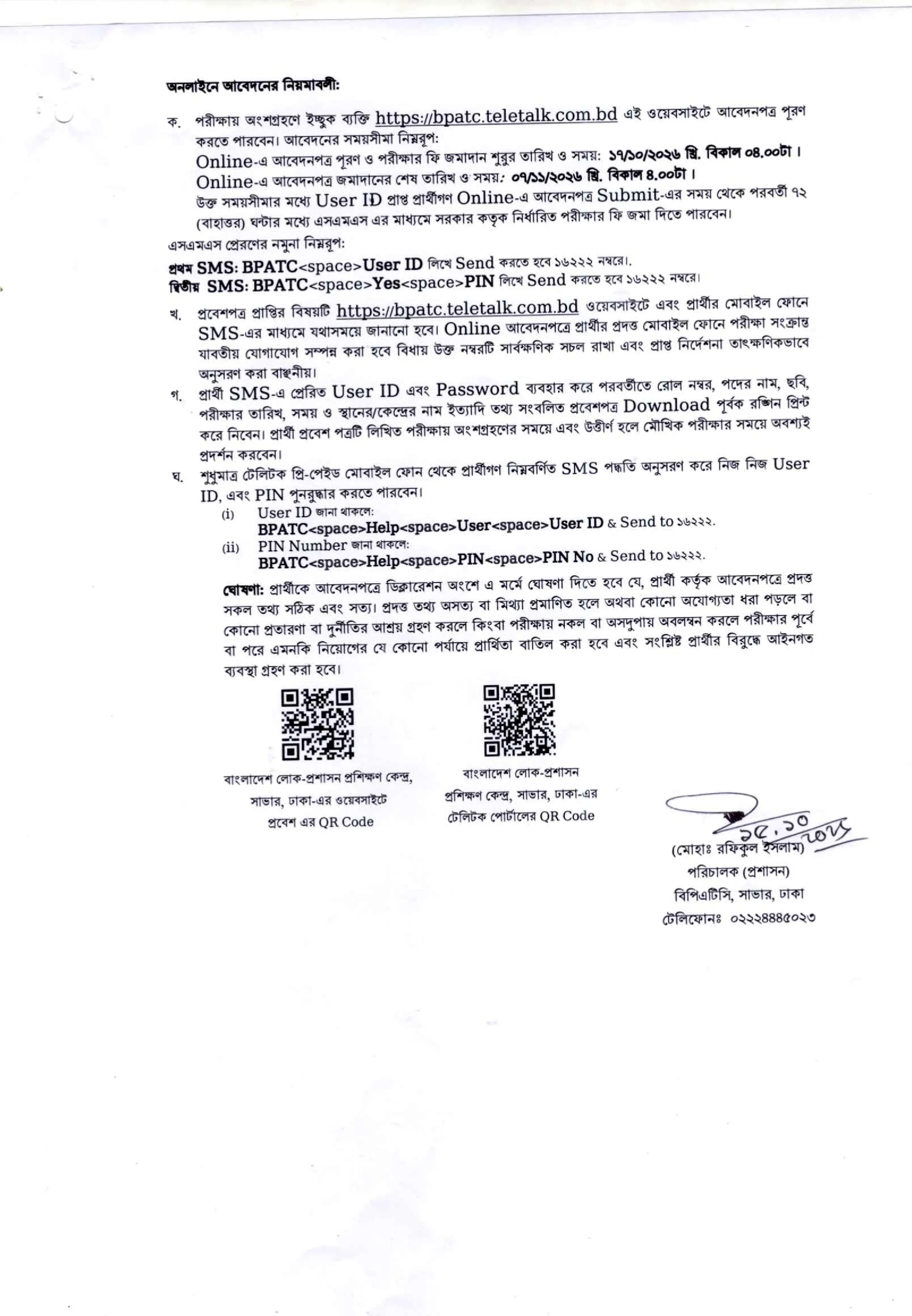 ৩৯ পদে বাংলাদেশ লোক-প্রশাসন প্রশিক্ষণ কেন্দ্র নিয়োগ বিজ্ঞপ্তি ২০২৬ BPATC Job Circular 2026 8 বাংলাদেশ লোক-প্রশাসন প্রশিক্ষণ কেন্দ্র নিয়োগ বিজ্ঞপ্তি ২০২৬ পাতা ৩ | BPATC Job Circular 2026 Page ৩