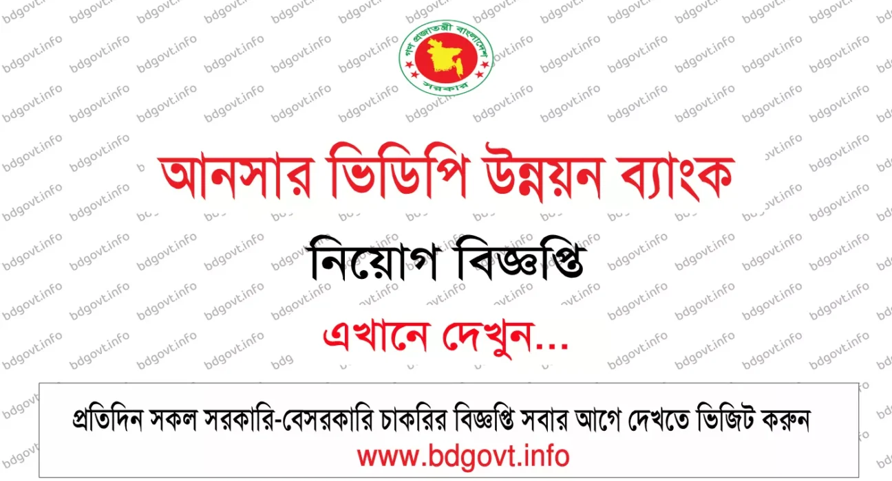 ansar vdp unnayan bank job circular
