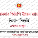 ০৬টি পদে ইস্টার্ন লুব্রিকেন্টস ব্লেন্ডার্স পিএলসি (ইএলবিপিএলসি) নিয়োগ বিজ্ঞপ্তি ২০২৬ প্রকাশিত!