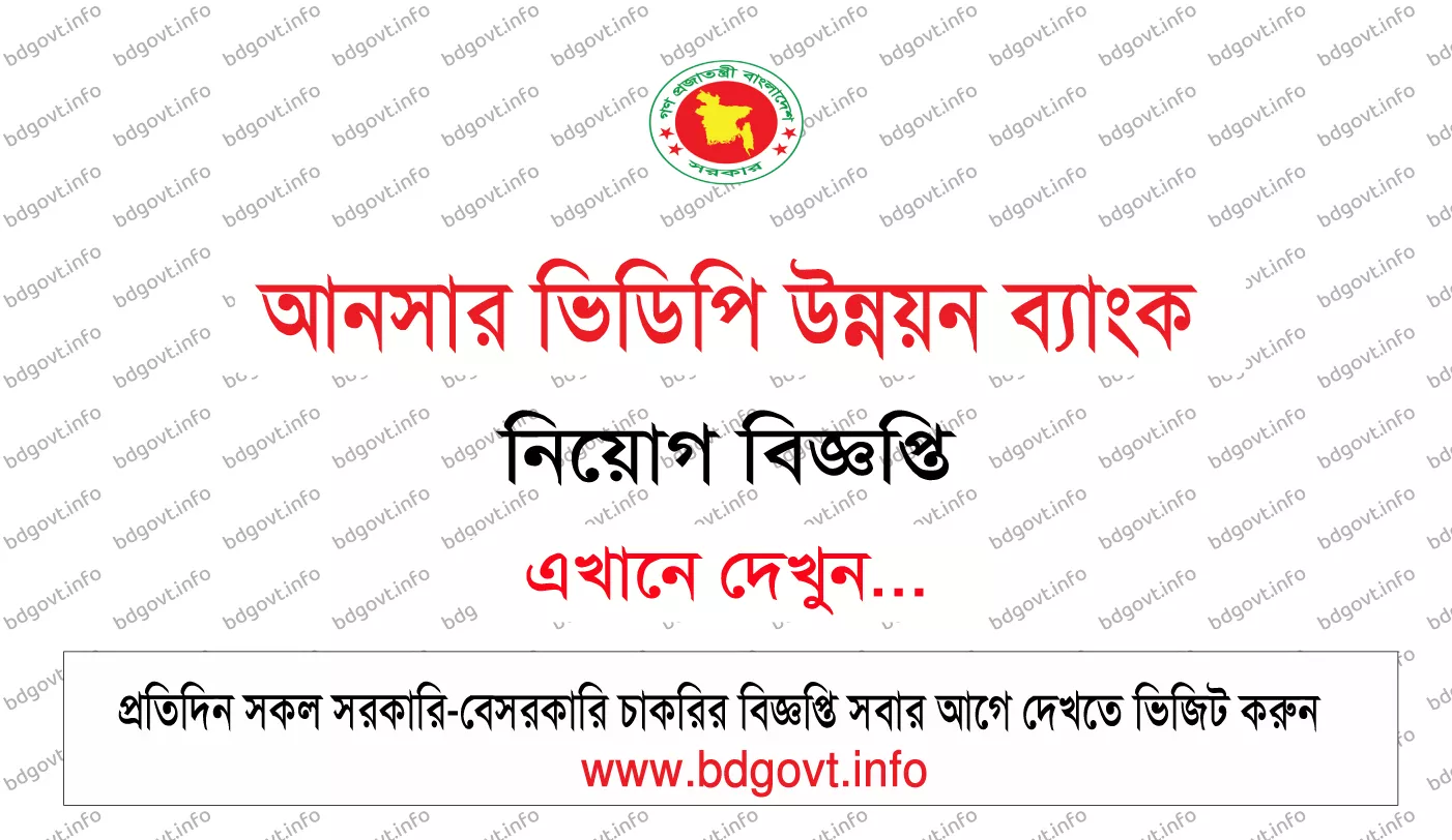ansar vdp unnayan bank job circular
