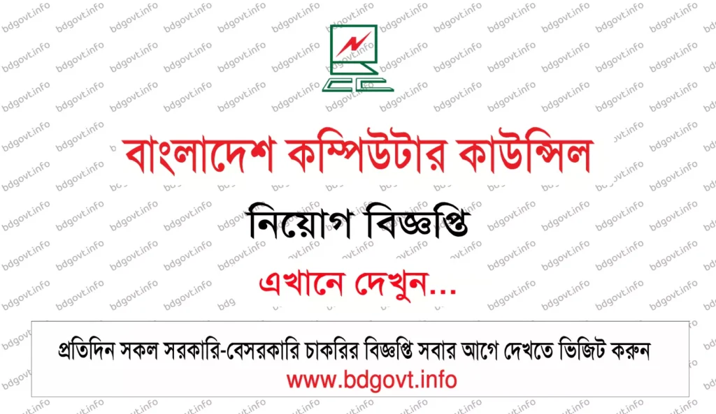 bangladesh computer council bcc job circular